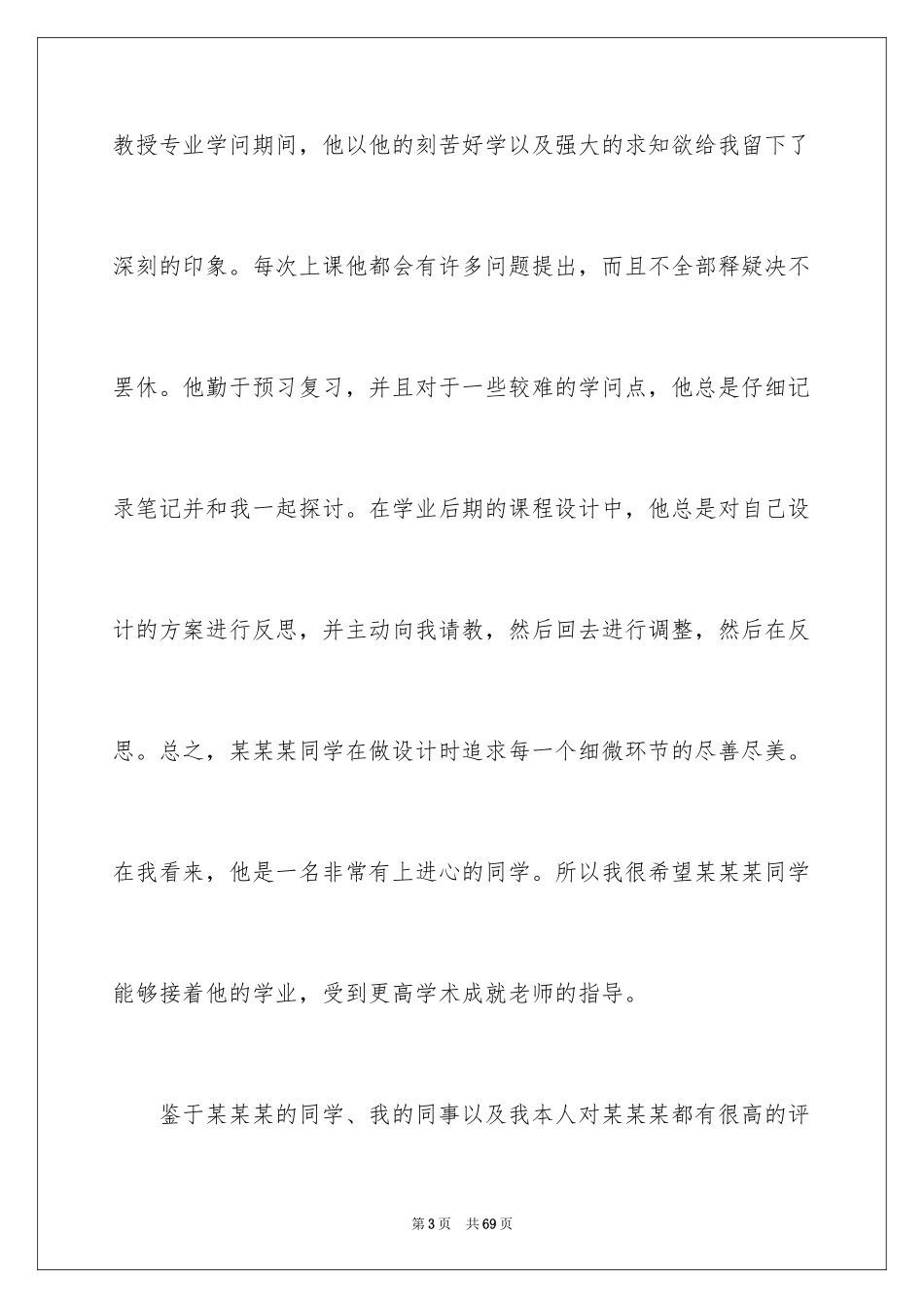 2024出国留学信_10_第3页