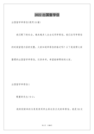 2024出国留学信_10