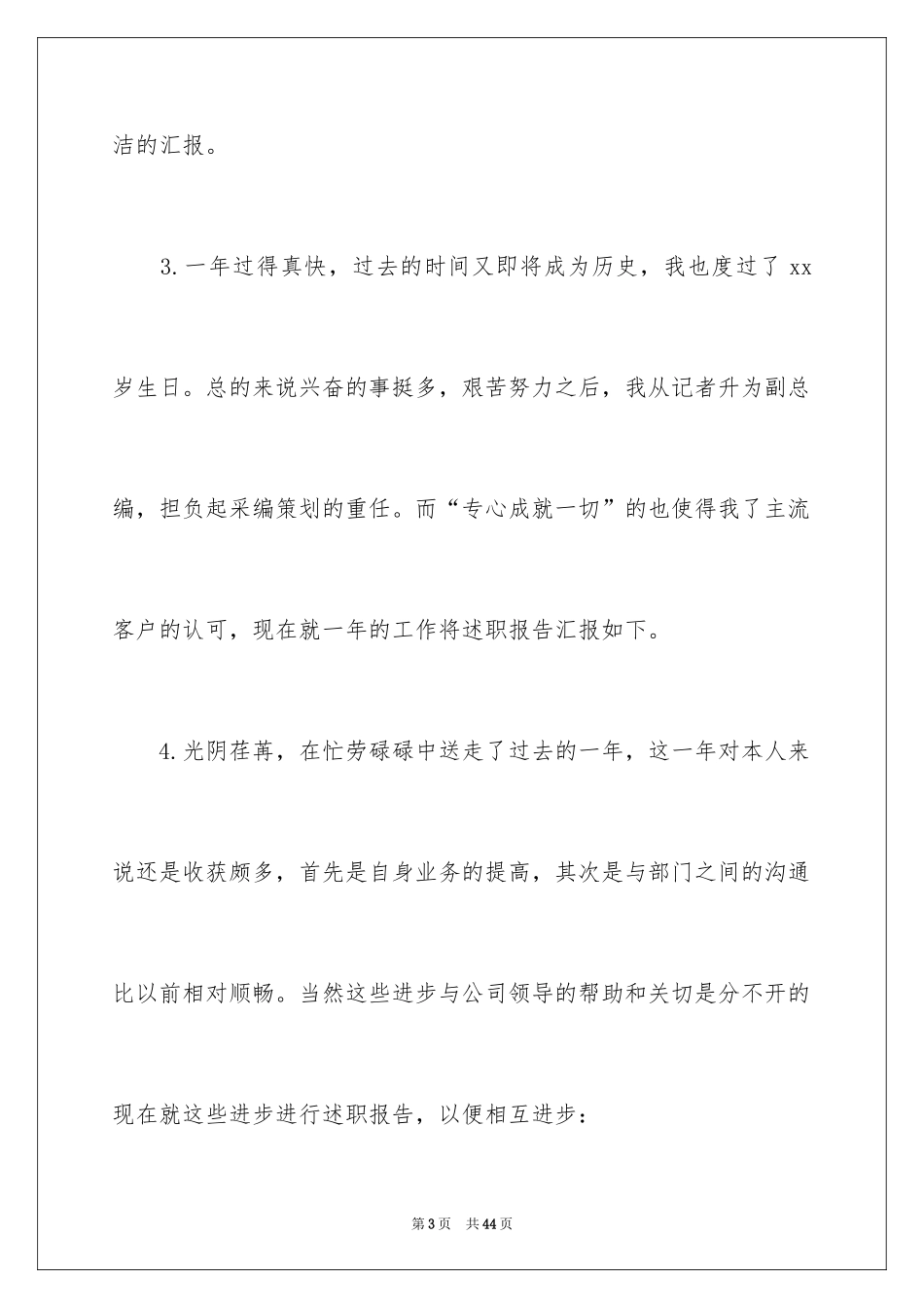 2024个人述职报告开头 _第3页