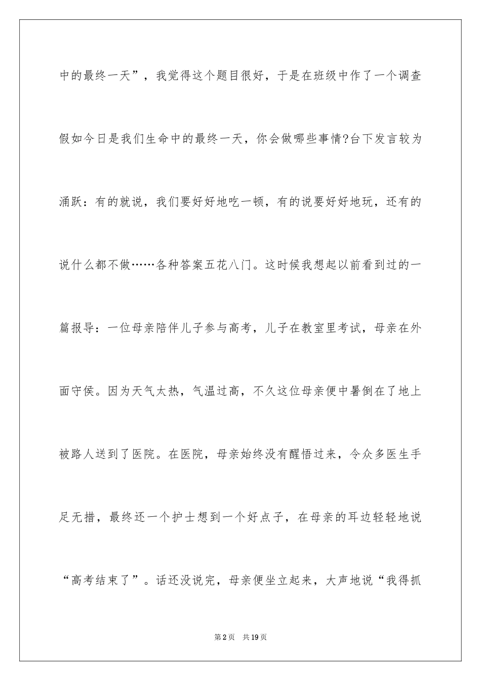 2024学会感恩演讲稿格式_第2页