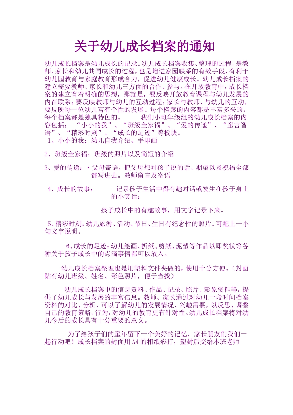 幼儿成长档案是幼儿成长的记录_第1页