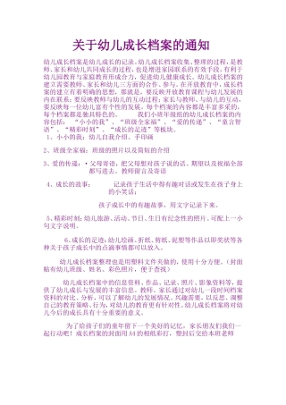 幼儿成长档案是幼儿成长的记录