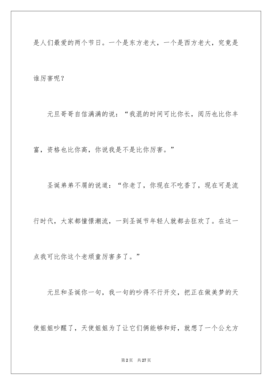 2024元旦节日作文_22_第2页