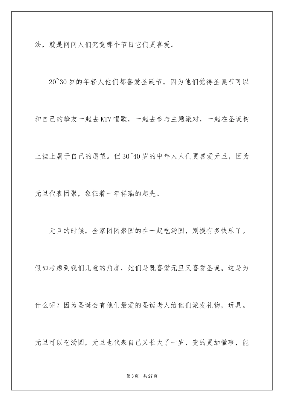 2024元旦节日作文_22_第3页