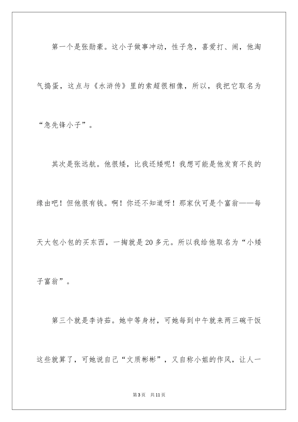 2024假期日记_30_第3页