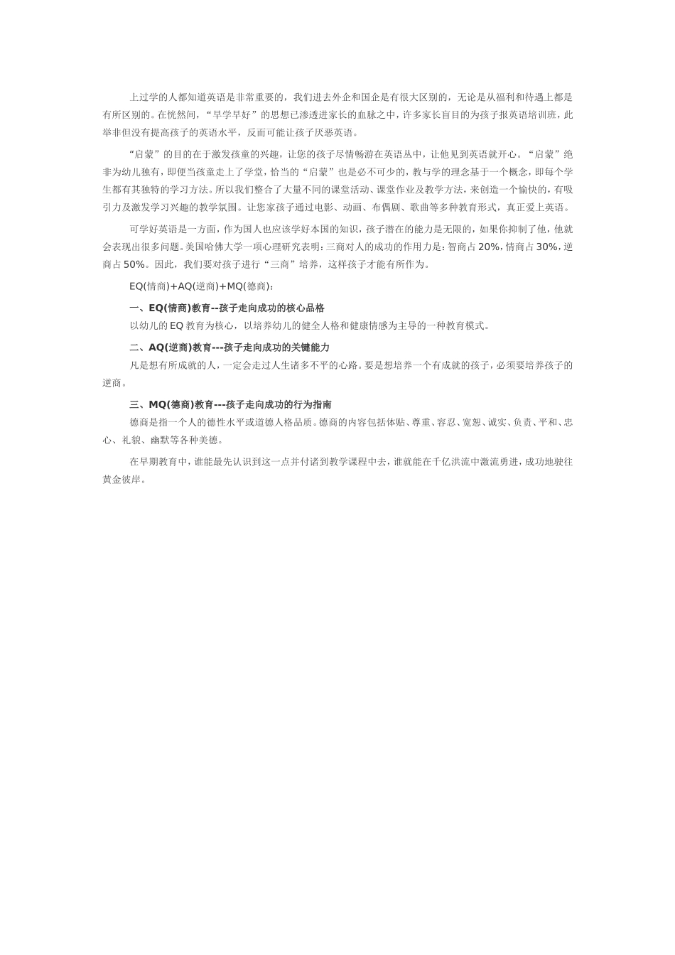 幼儿英语启蒙教育应先打好“启蒙”关孩子需“三商”培养_第1页