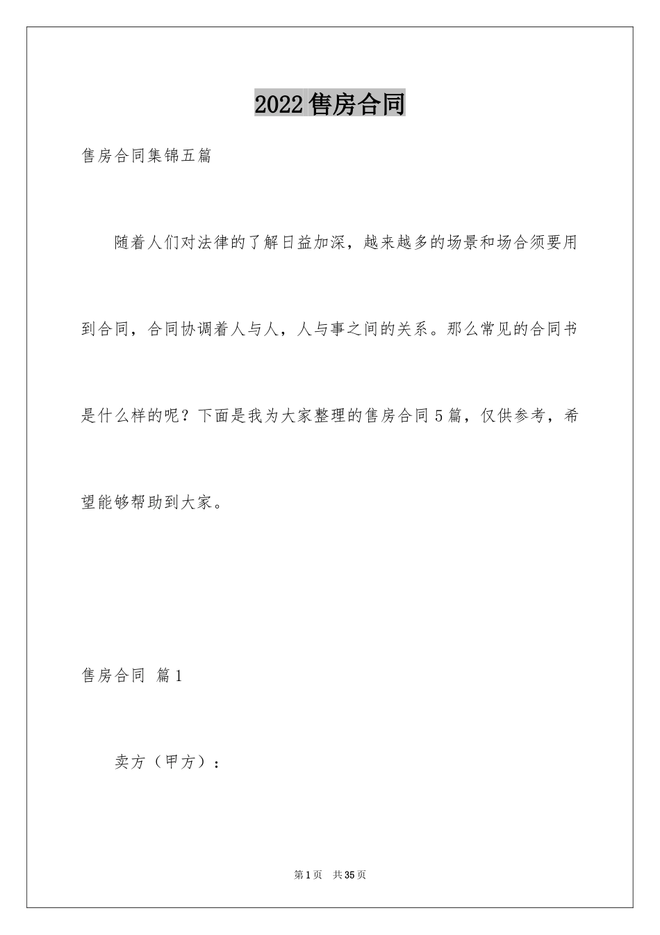 2024售房合同_210_第1页