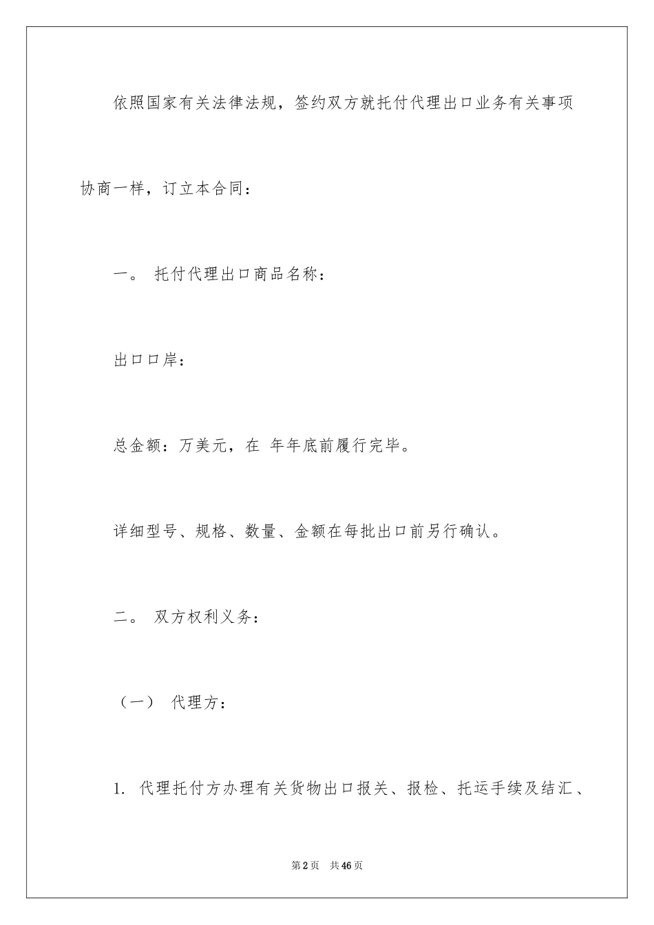 2024出口合同_5_第2页
