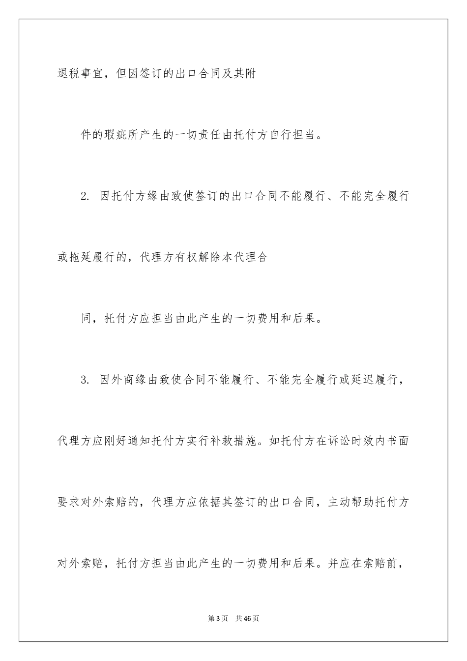 2024出口合同_5_第3页