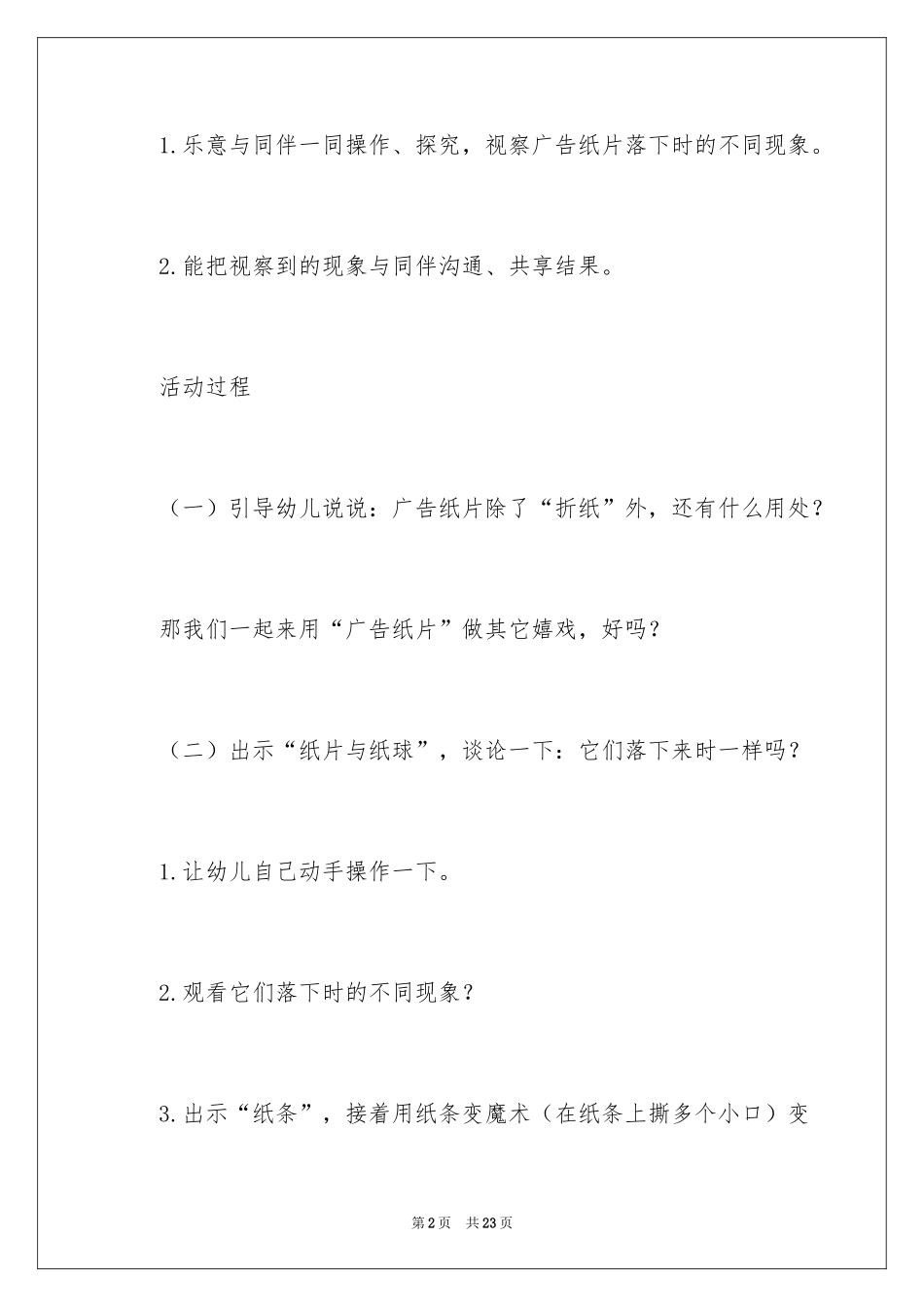 2024大班科学教案《落下来》_第2页