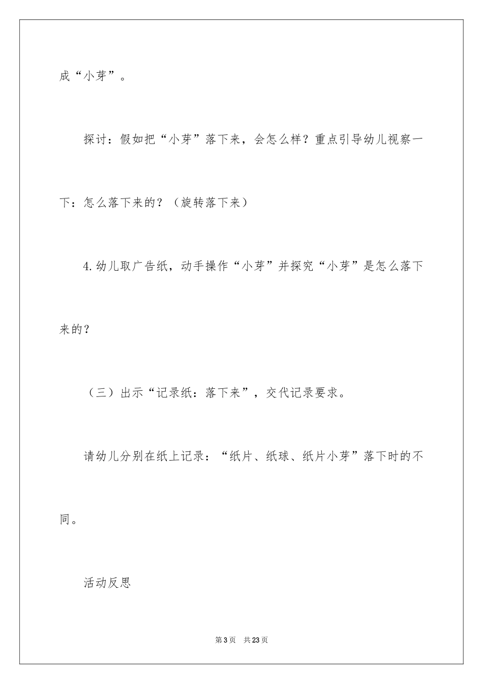 2024大班科学教案《落下来》_第3页