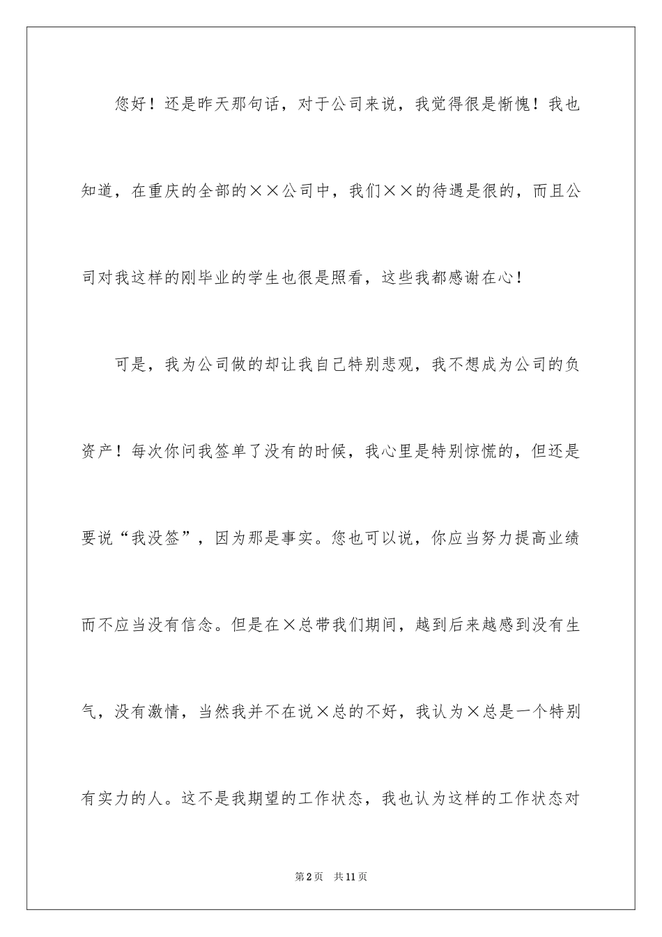 2024公司职员的辞职报告_3_第2页