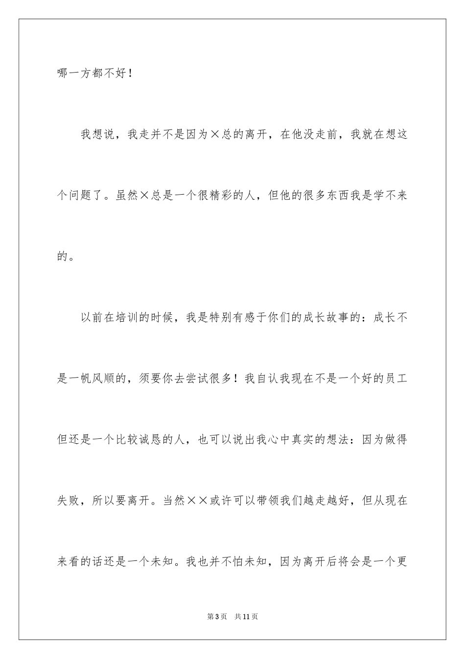2024公司职员的辞职报告_3_第3页
