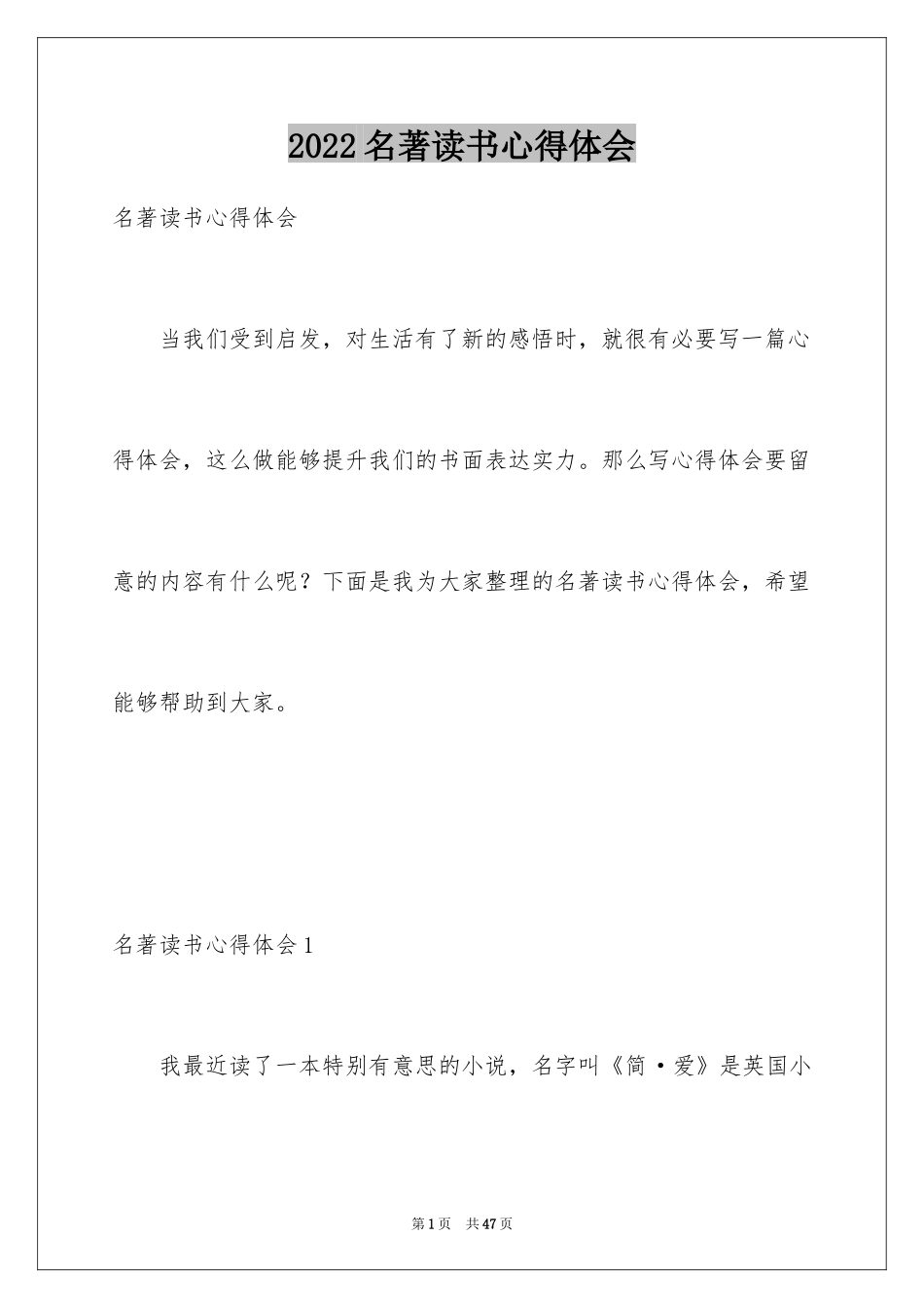 2024名著读书心得体会_1_第1页