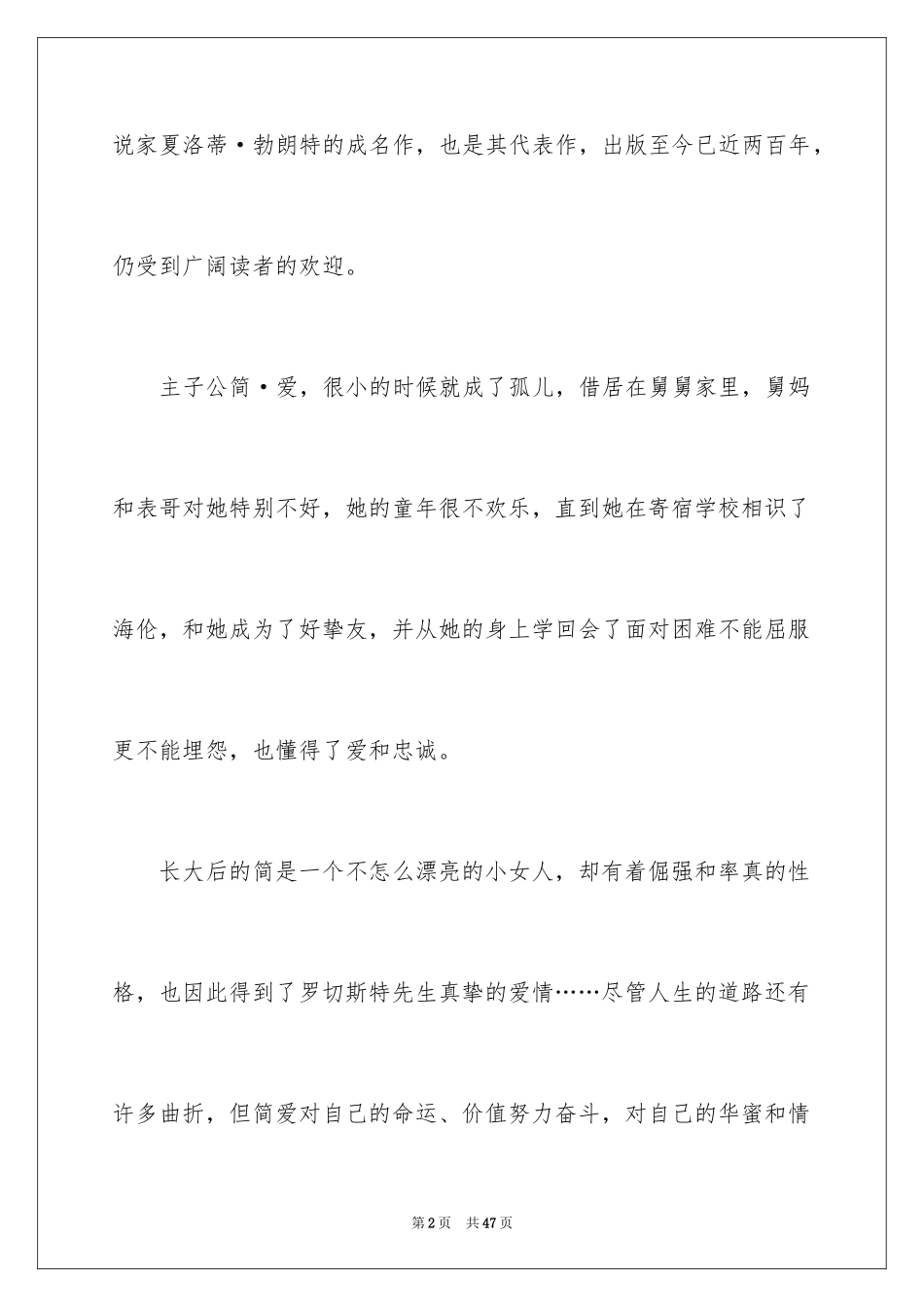 2024名著读书心得体会_1_第2页