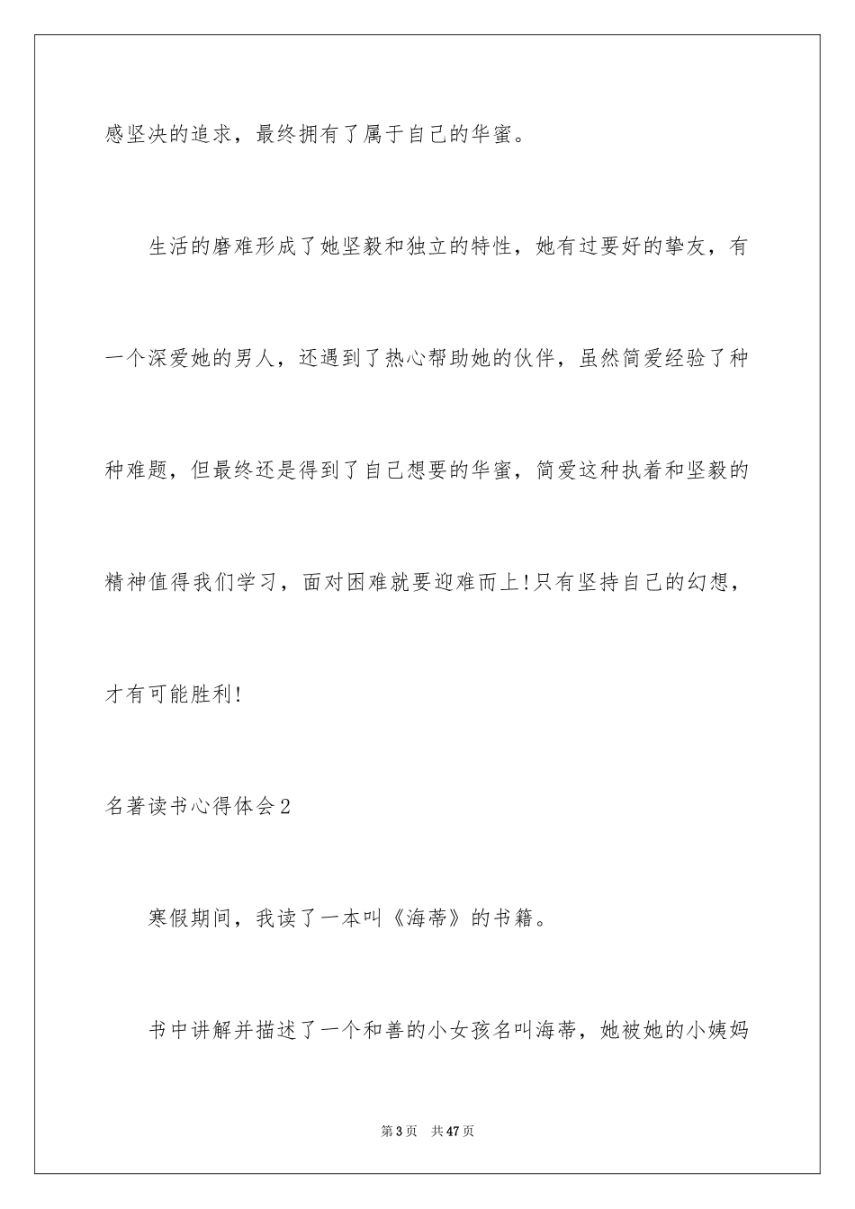 2024名著读书心得体会_1_第3页