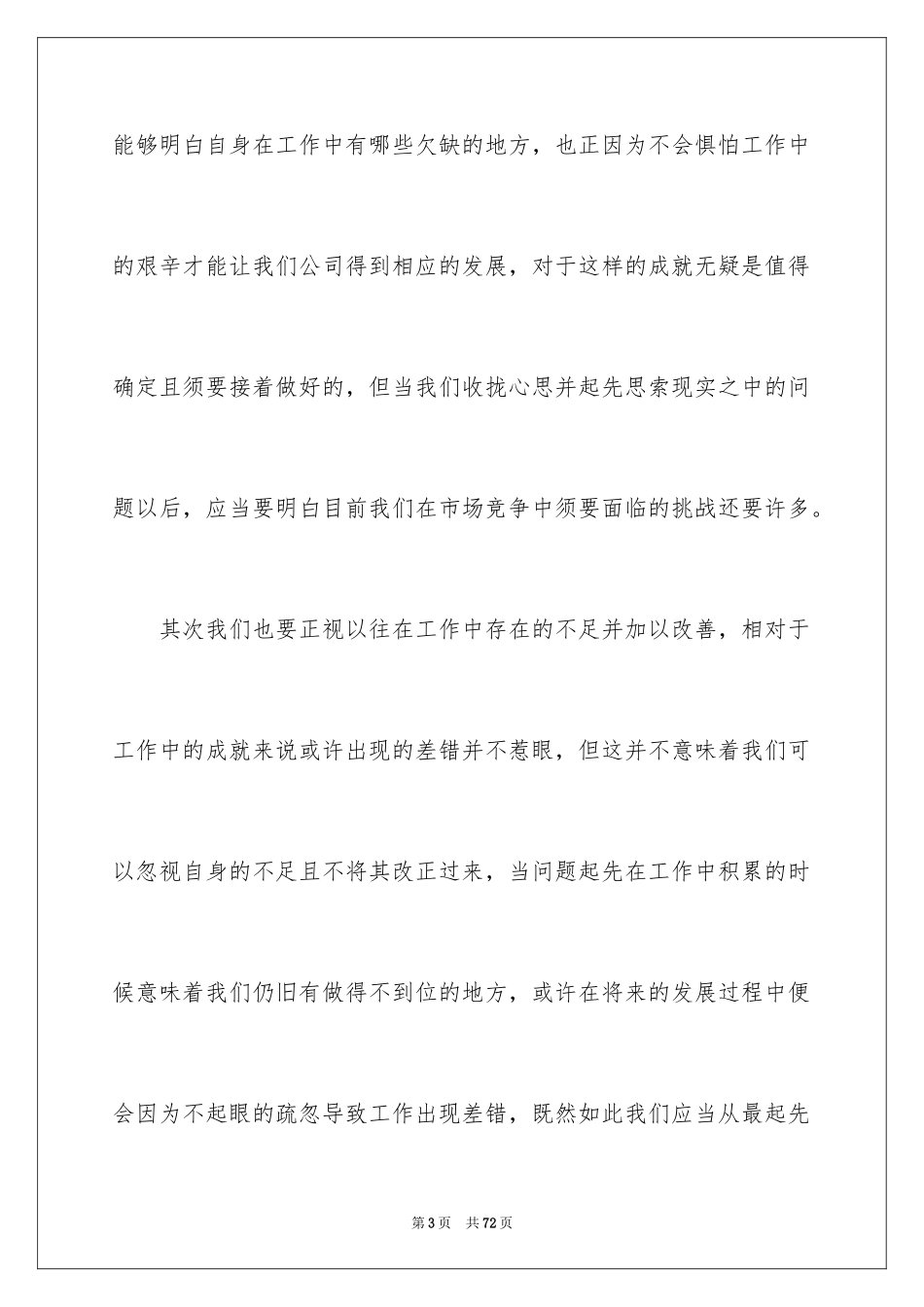 2024公司年会致辞_6_第3页