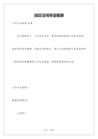 2024公司年会致辞_6