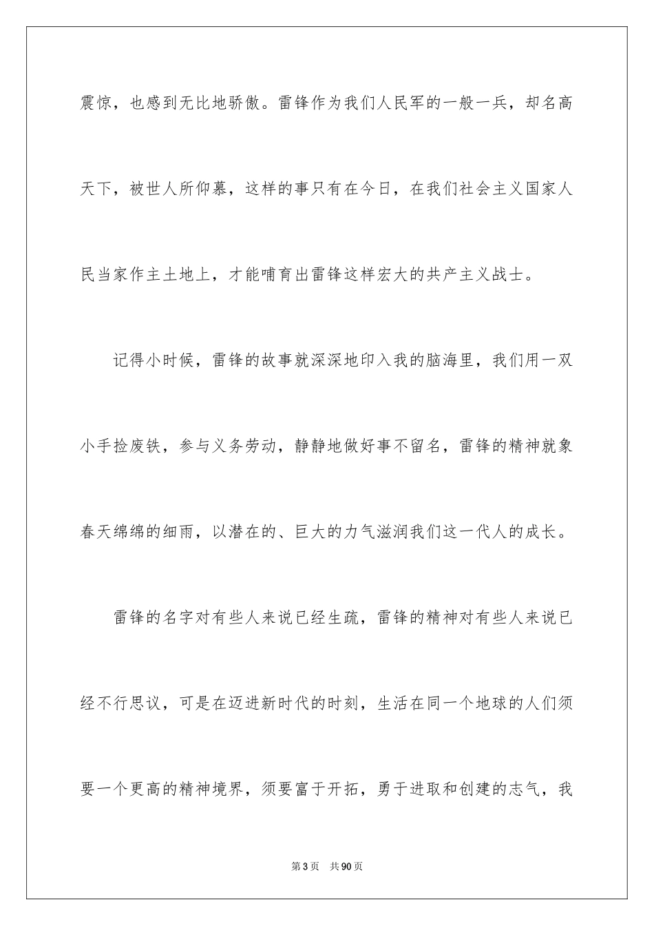 2024学雷锋活动演讲稿_6_第3页