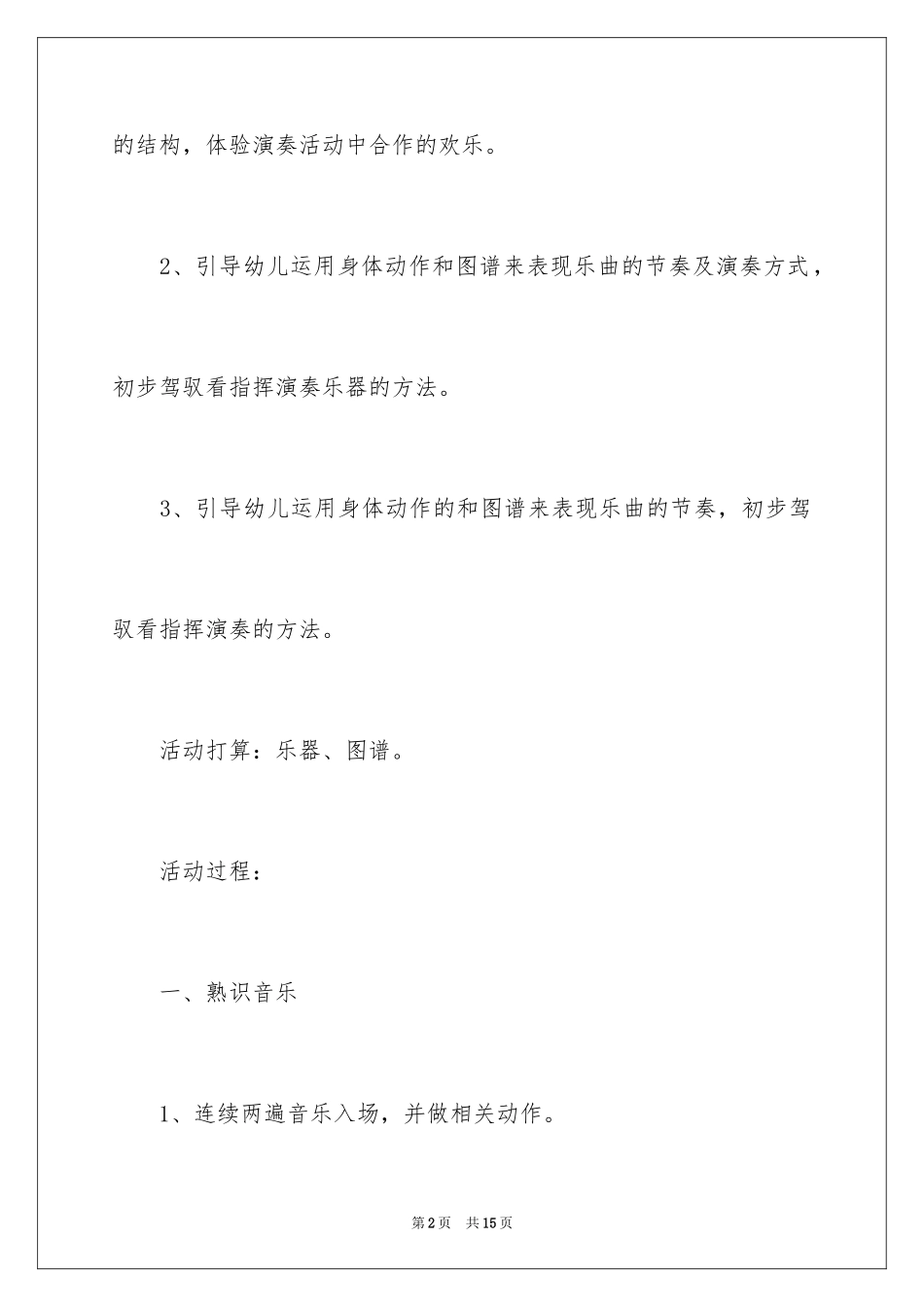 2024土耳其进行曲大班教案_第2页