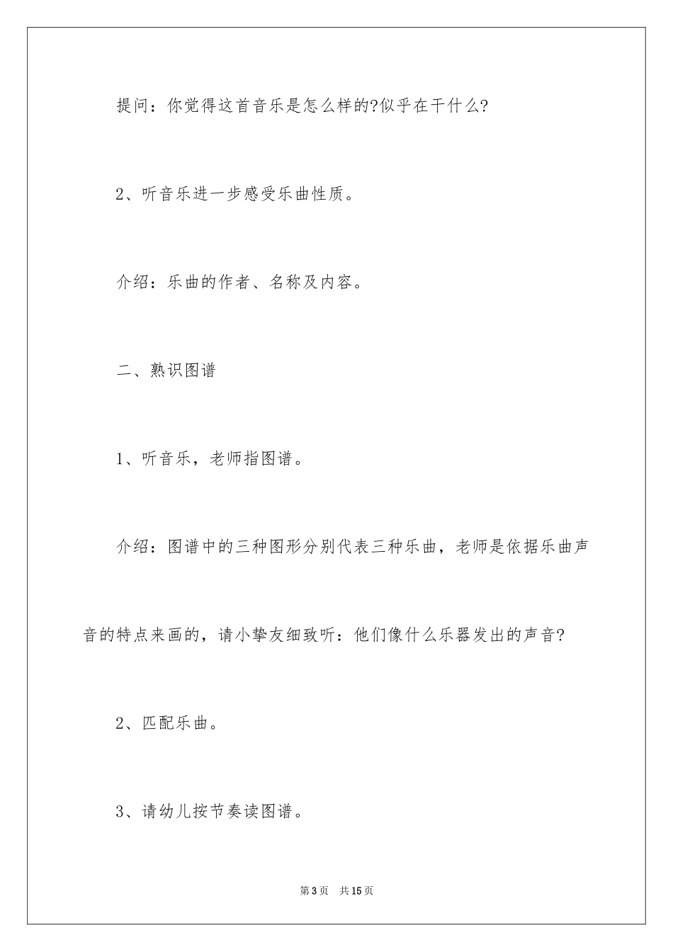 2024土耳其进行曲大班教案_第3页