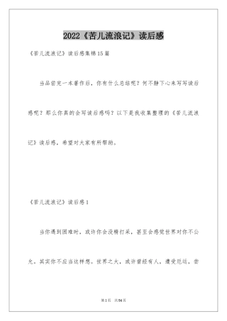 2024《苦儿流浪记》读后感_5