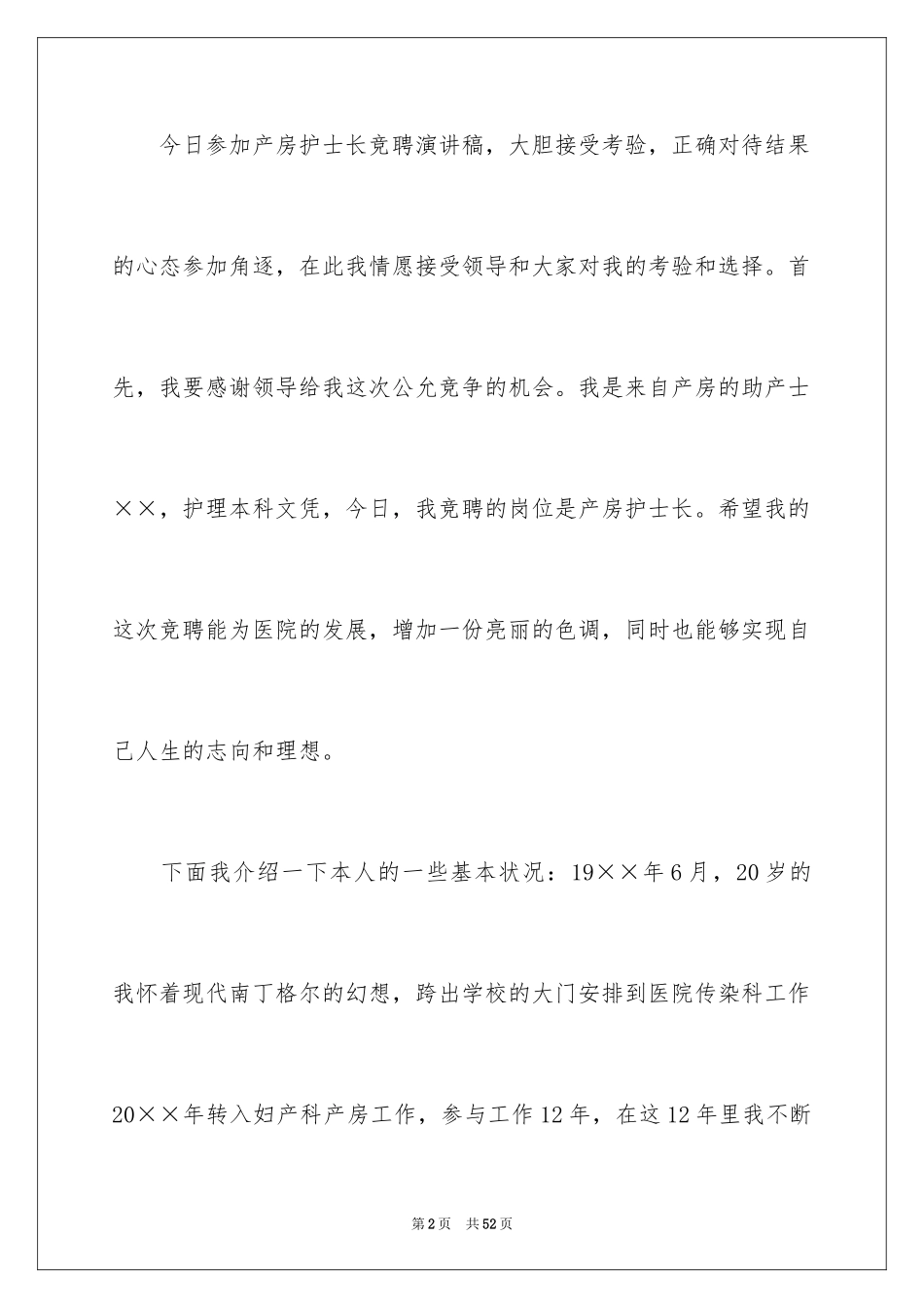 2024医院护士长竞聘演讲稿_2_第2页