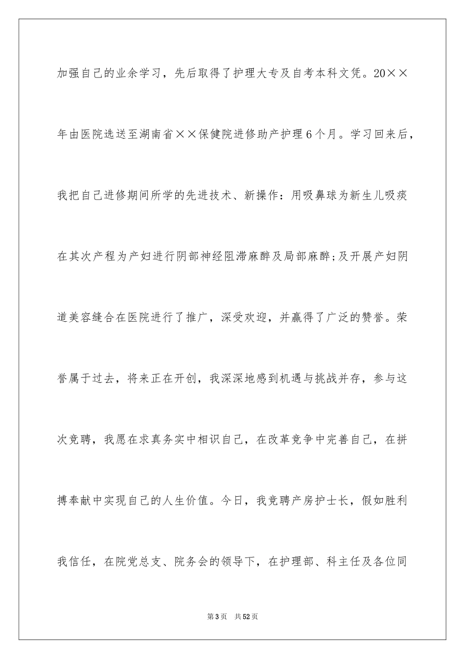 2024医院护士长竞聘演讲稿_2_第3页