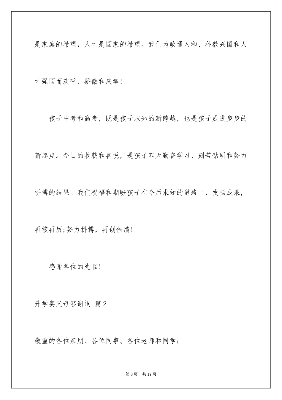 2024升学宴父母答谢词_2_第3页