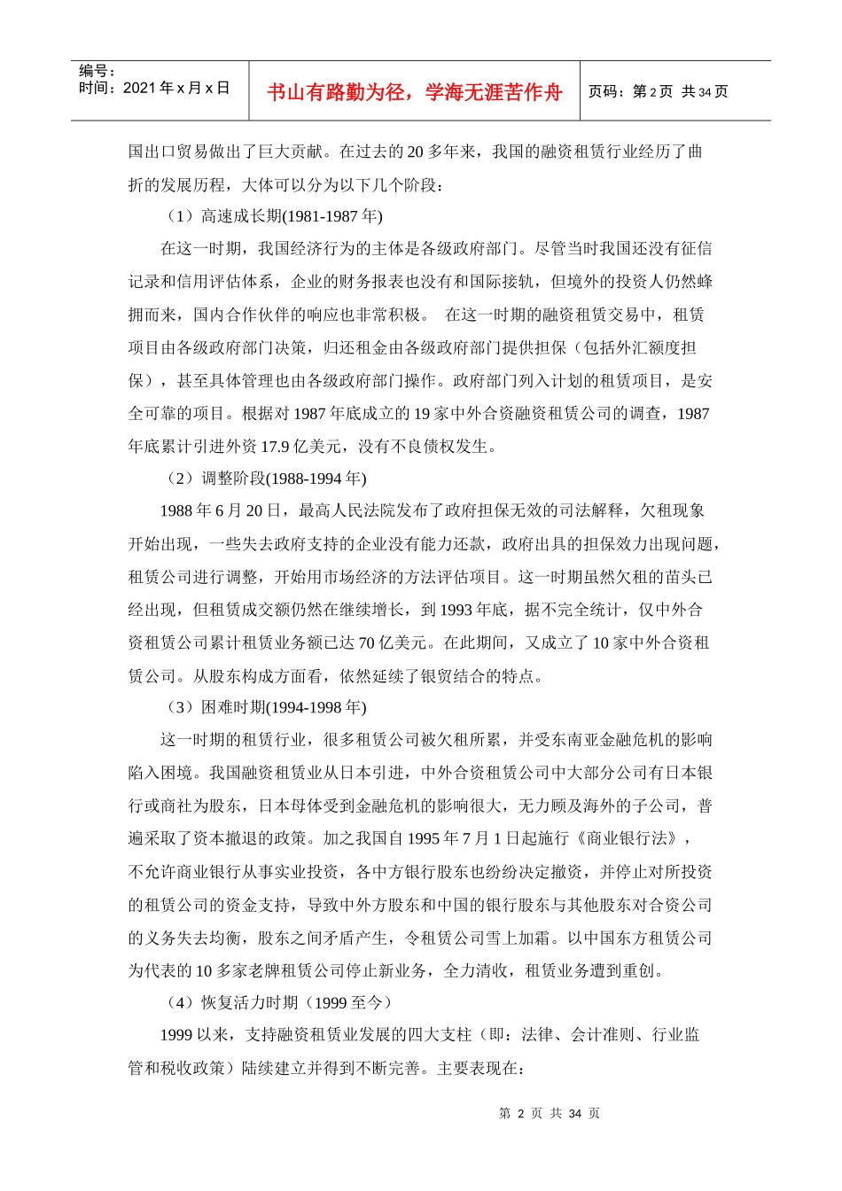 融资租赁业务和天津渤海租赁模式研究_第2页