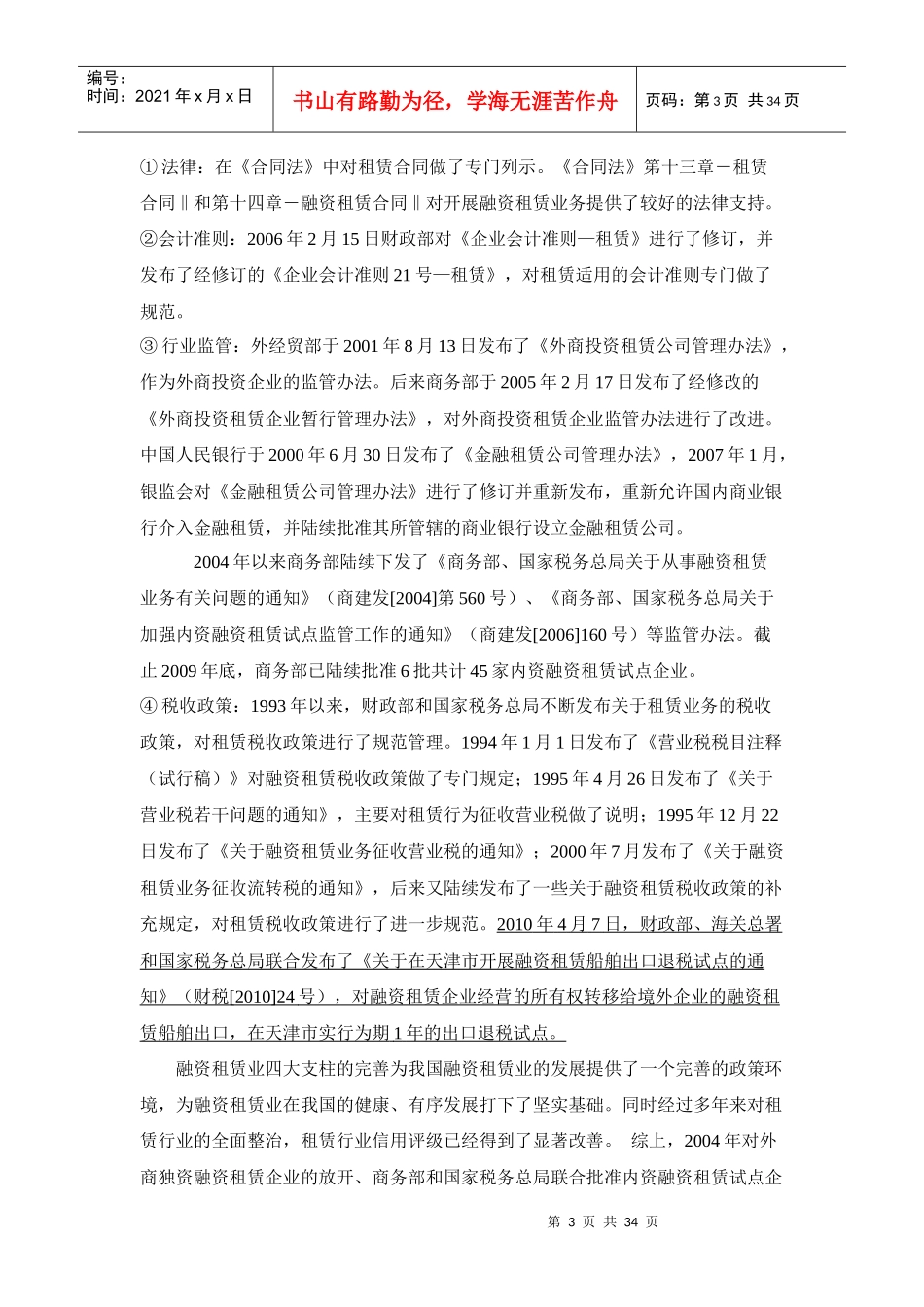 融资租赁业务和天津渤海租赁模式研究_第3页