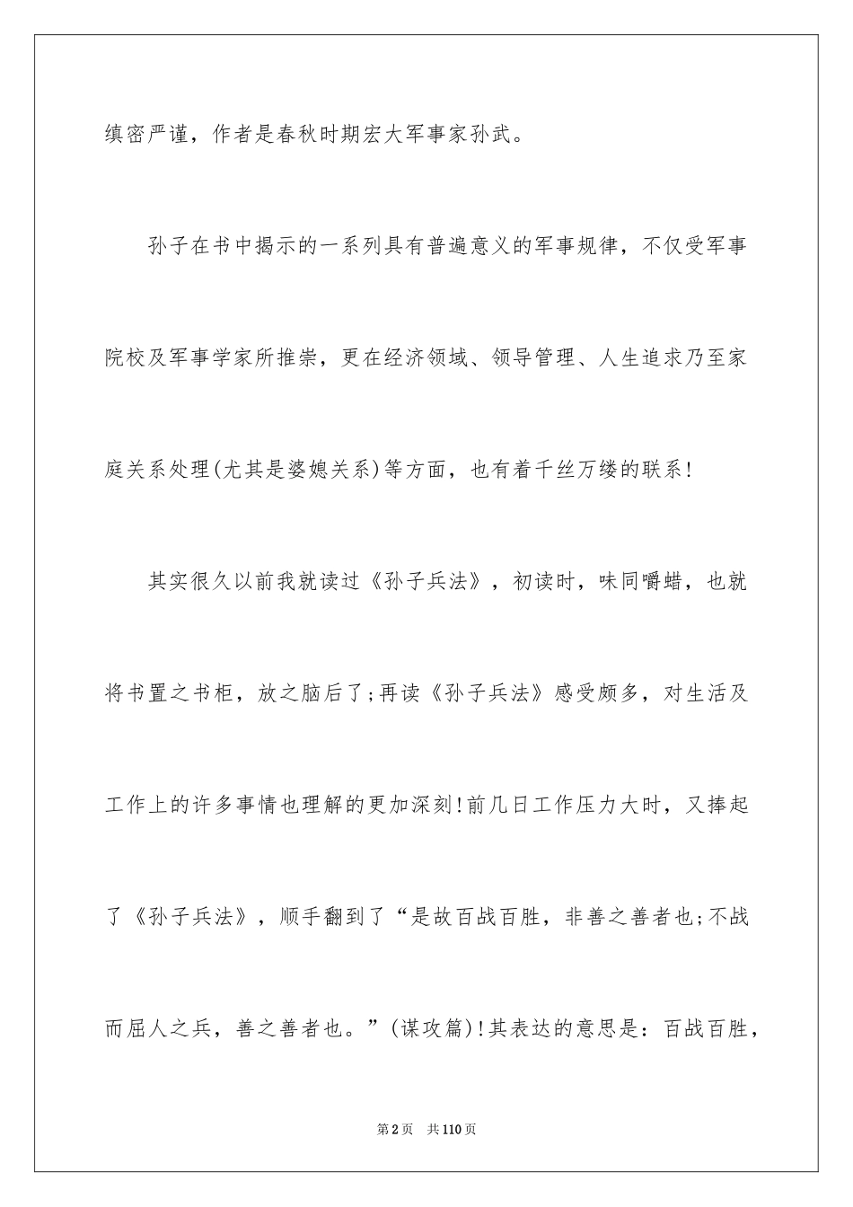 2024孙子兵法读书笔记_第2页