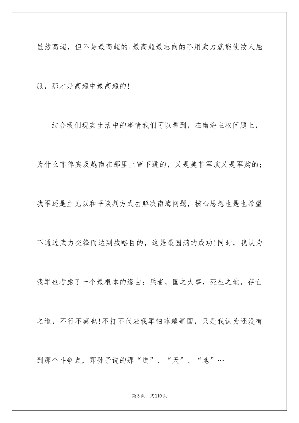 2024孙子兵法读书笔记_第3页