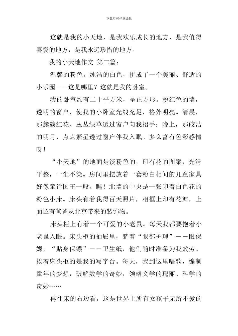 我的小天地作文_第2页