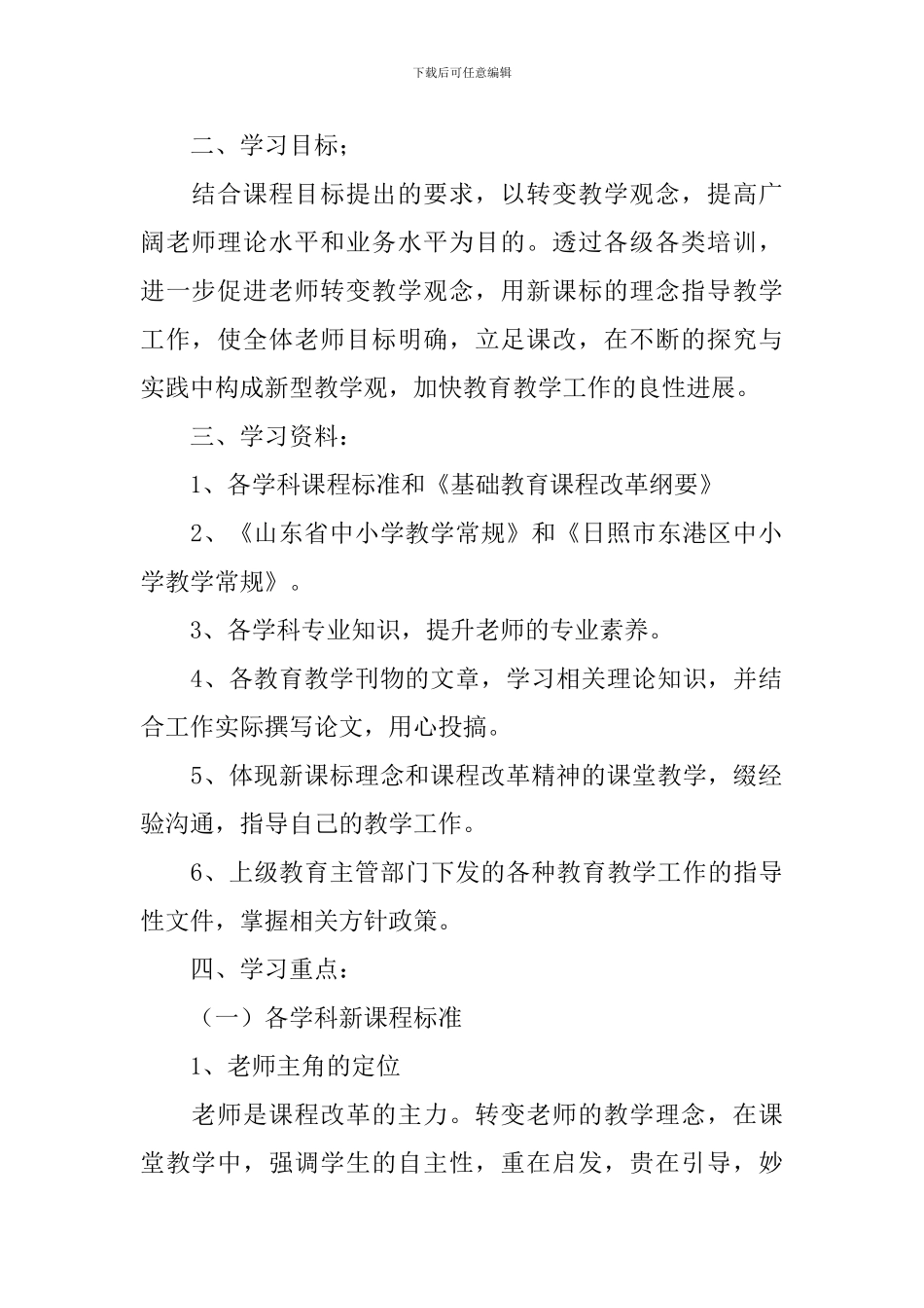 【必备】学习计划锦集7篇_第2页