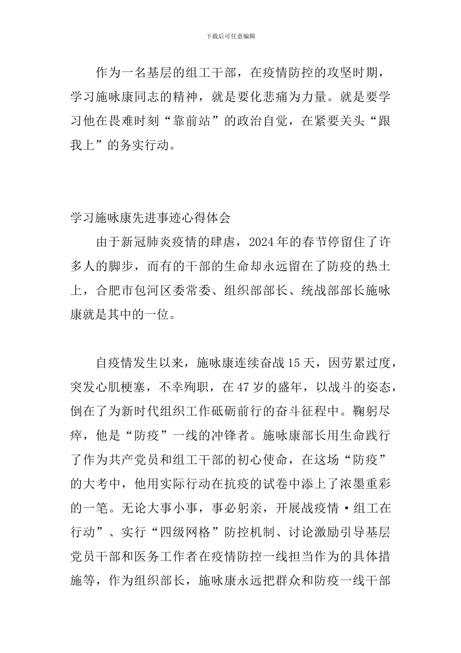 学习施咏康同志先进事迹心得_第2页
