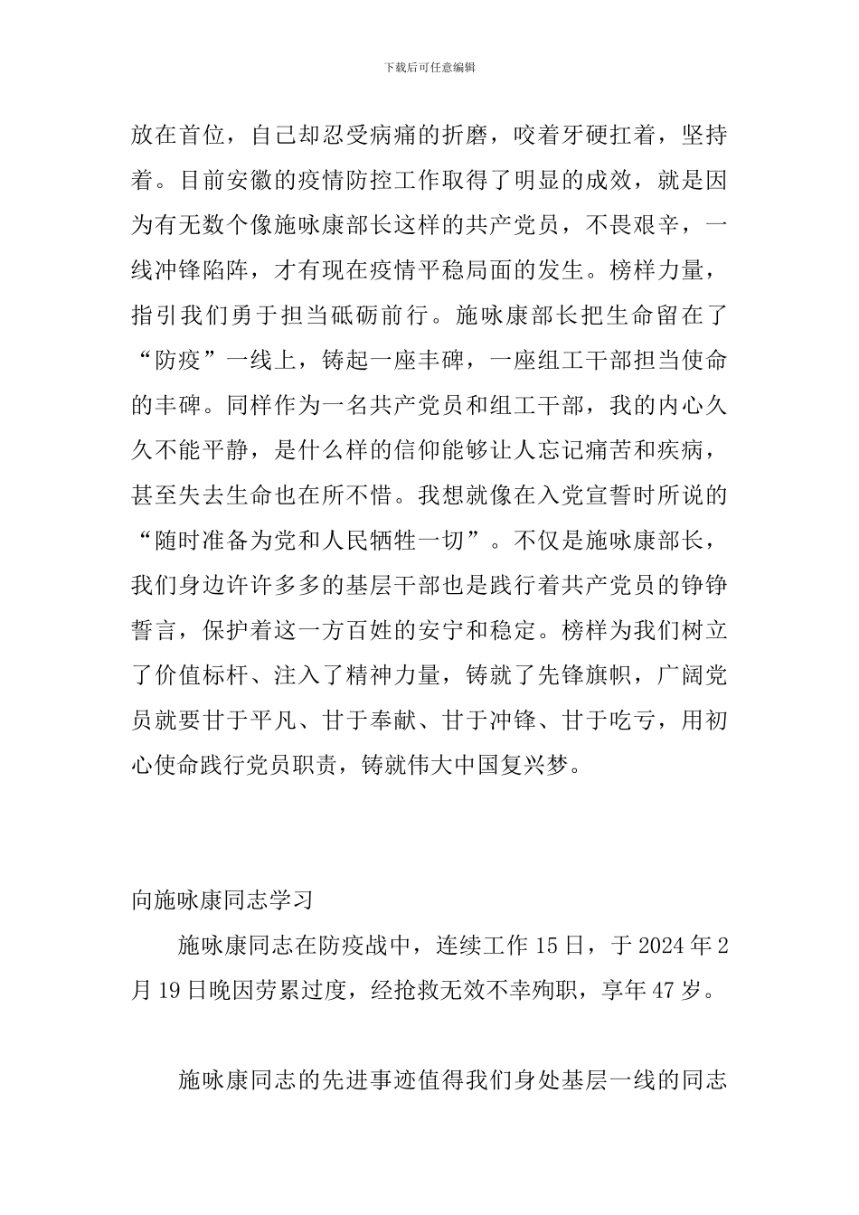 学习施咏康同志先进事迹心得_第3页