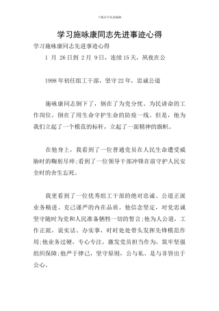 学习施咏康同志先进事迹心得