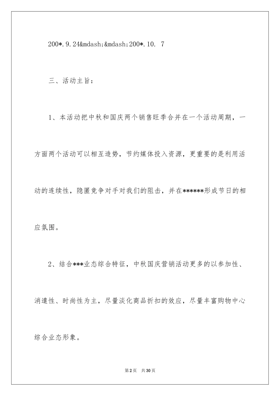 2024中秋国庆促销活动_第2页