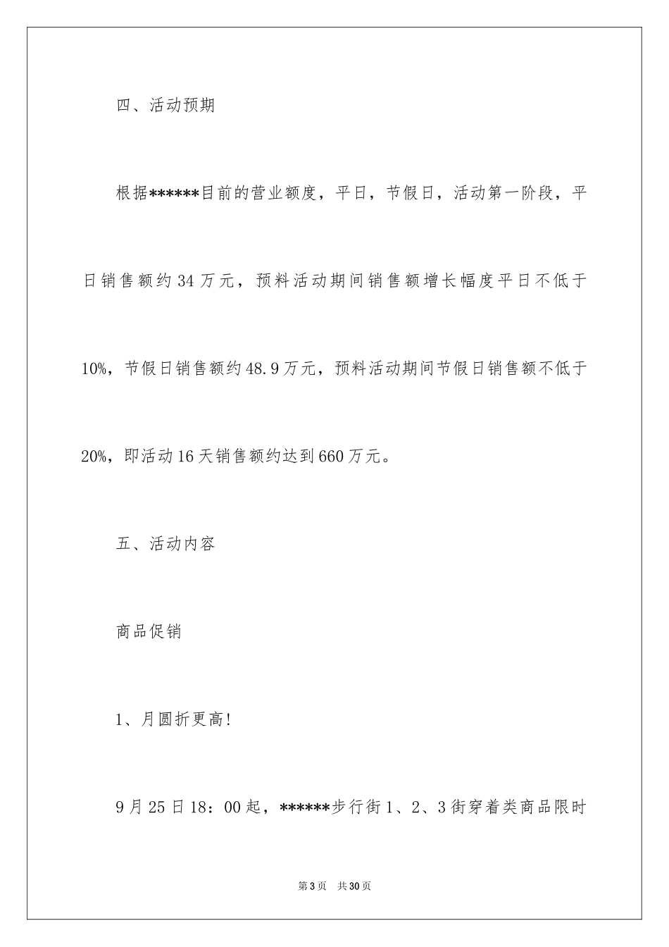 2024中秋国庆促销活动_第3页