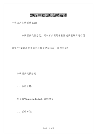 2024中秋国庆促销活动