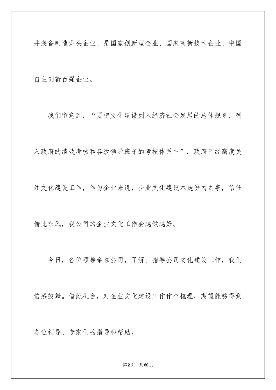 2024企业文化演讲稿_160_第2页