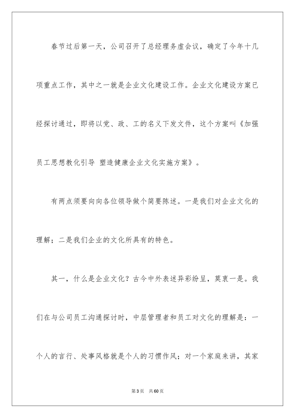 2024企业文化演讲稿_160_第3页