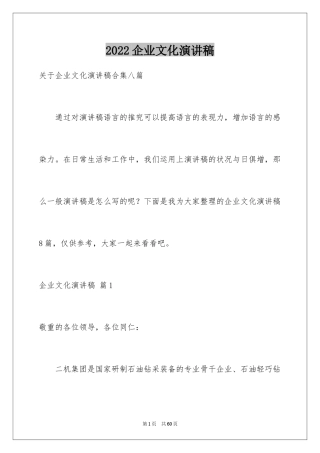 2024企业文化演讲稿_160