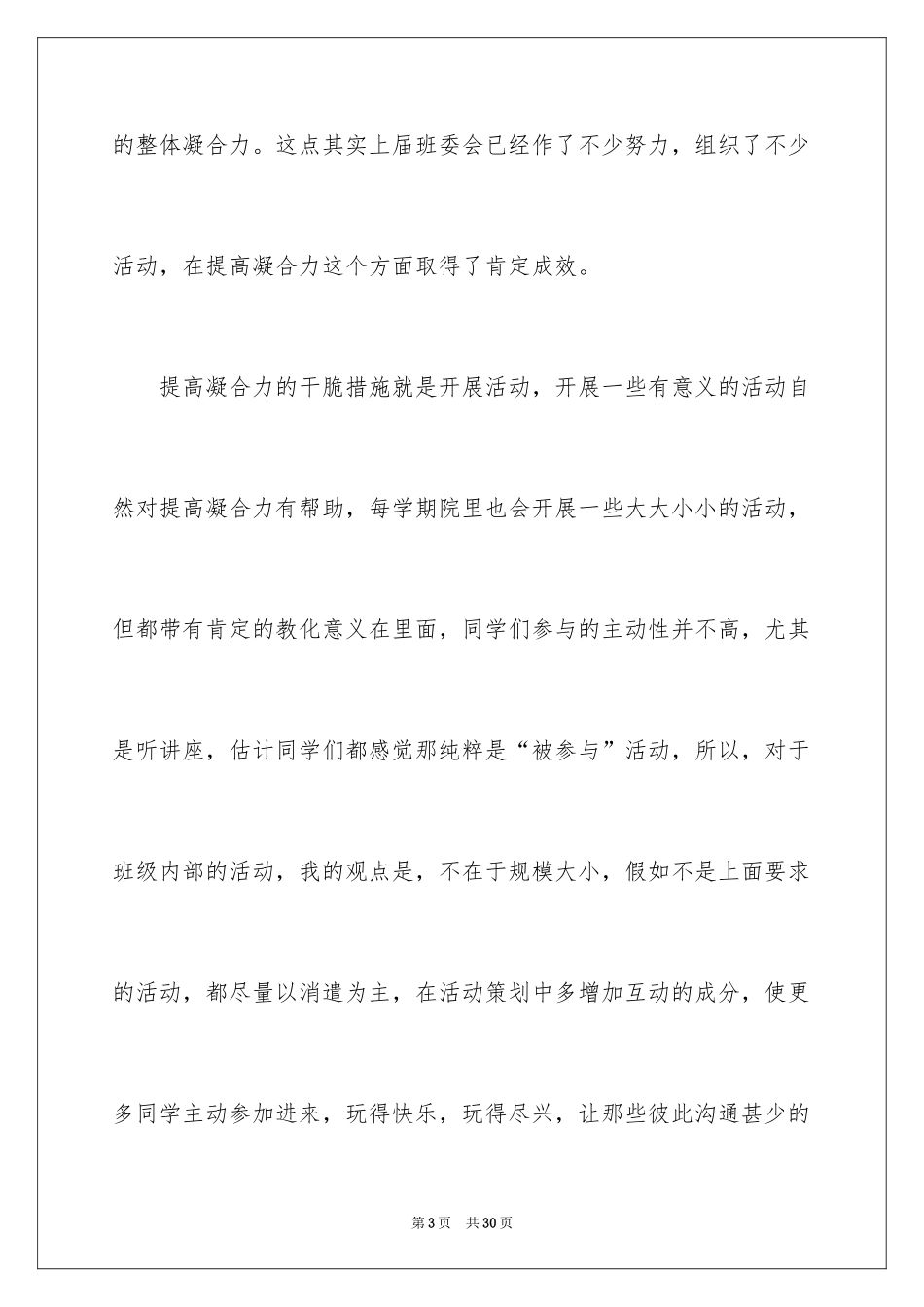 2024初中班干部竞选演讲稿_5_第3页