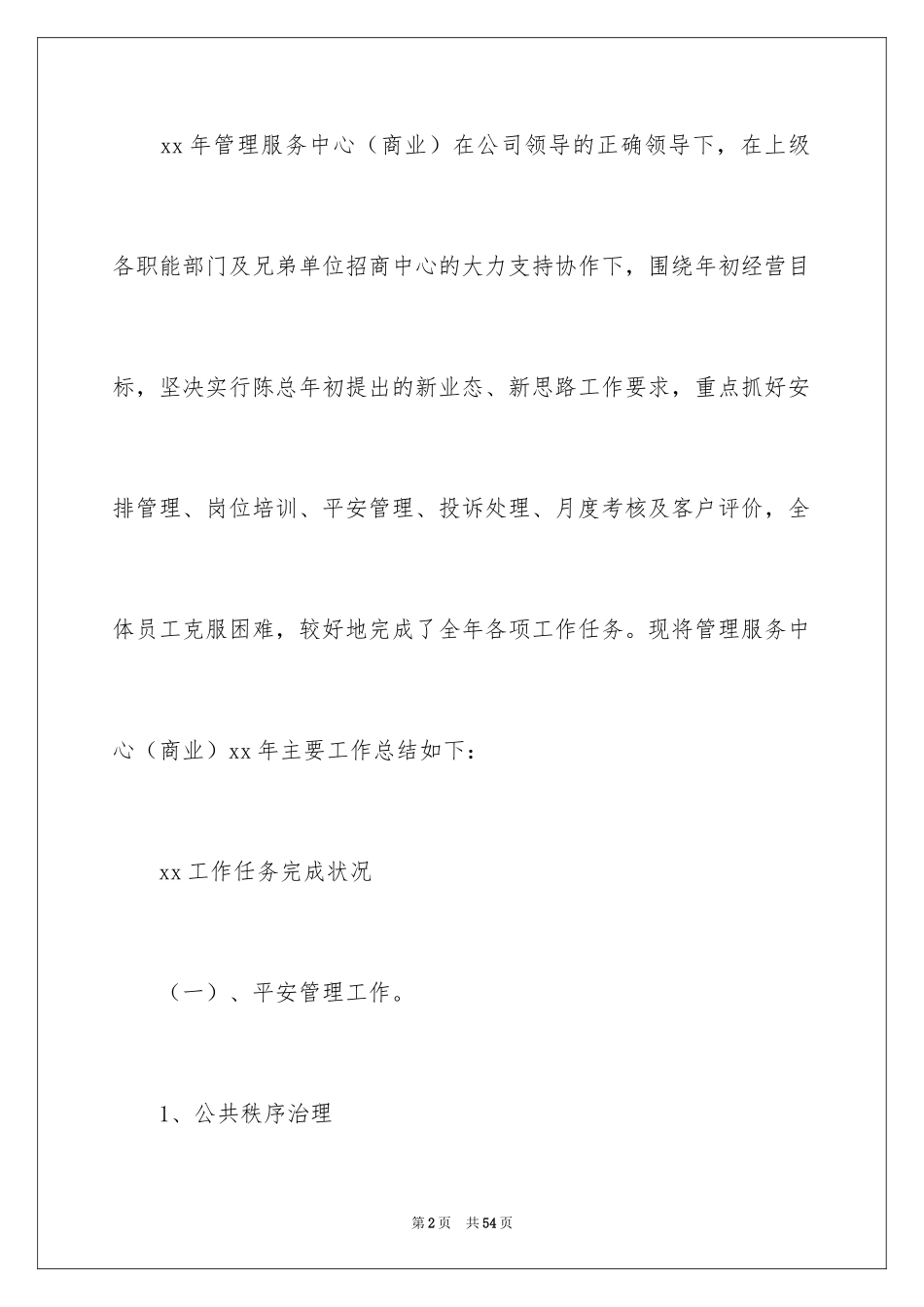 2024商场员工年终总结_5_第2页