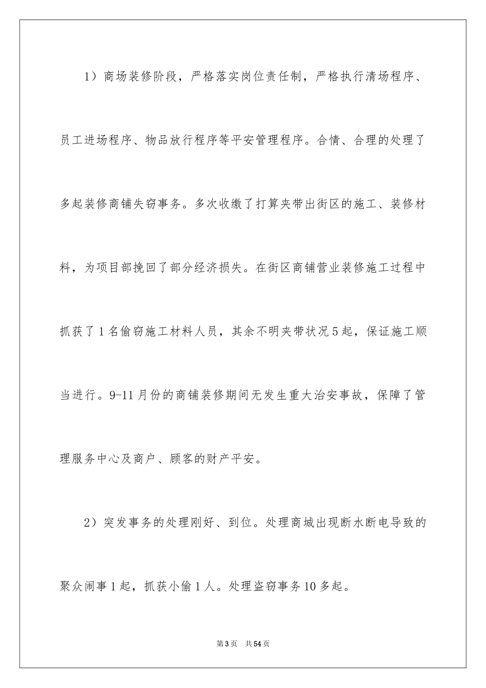 2024商场员工年终总结_5_第3页