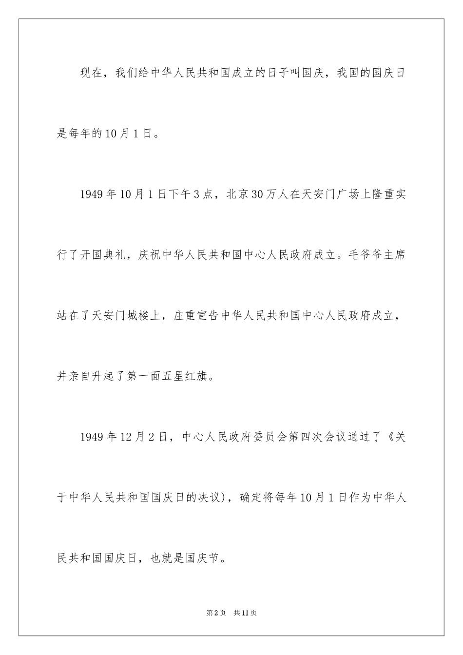 2024国庆节的作文：国庆节的来历_第2页