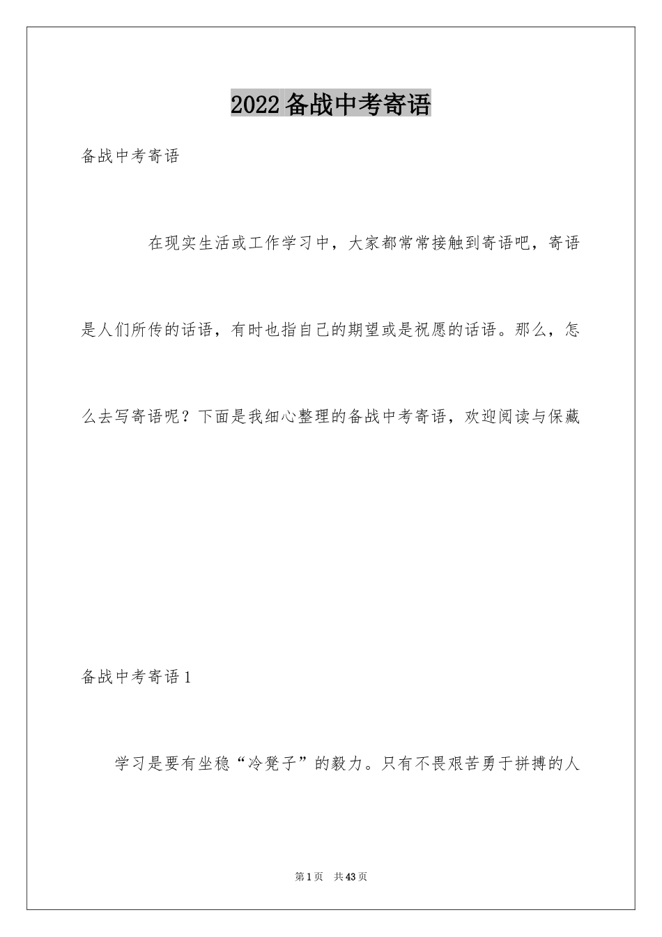 2024备战中考寄语_第1页