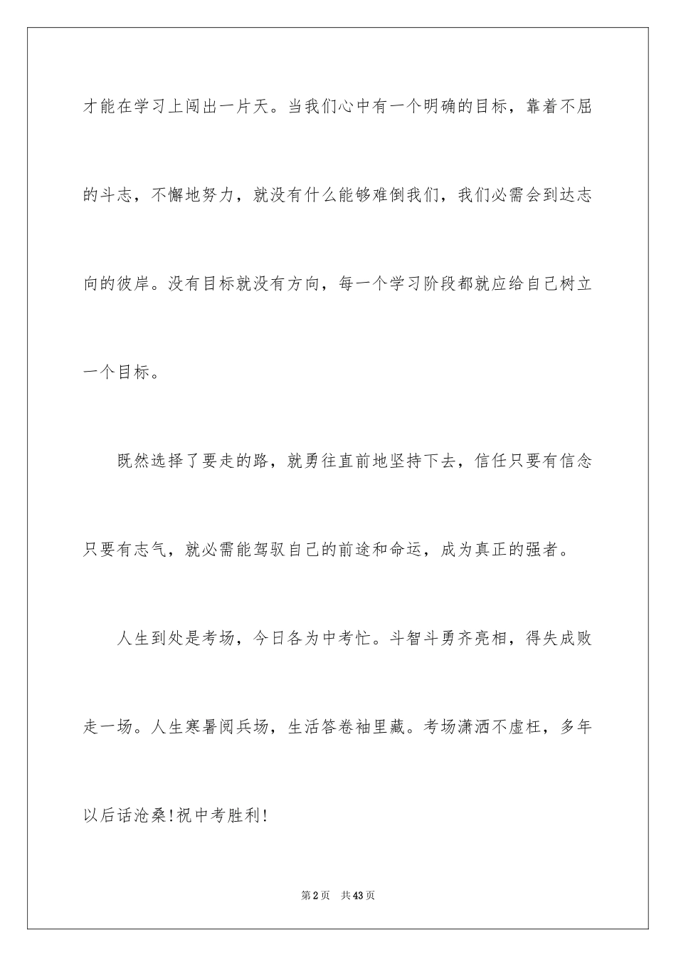 2024备战中考寄语_第2页